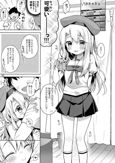 Illya to Seifuku Ecchi Shitai!!