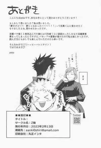 Koisuru Bonnou Transistor