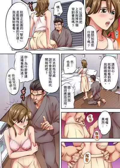 人妻專攻！超猛按摩師的敏感穴位按摩術～不要連裡面的穴道一起刺激啦！1-29話