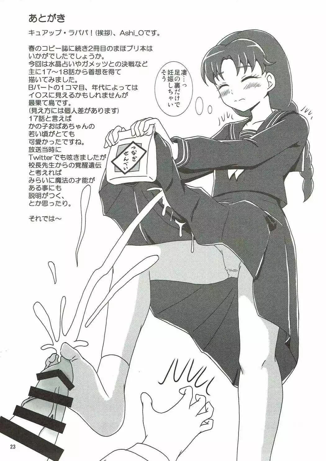 Mahou Tsukai Zuricure!