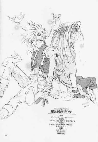 Hoshi to Tsurugi no Psyche