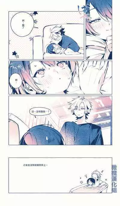 Neteru dake｜睡着而已