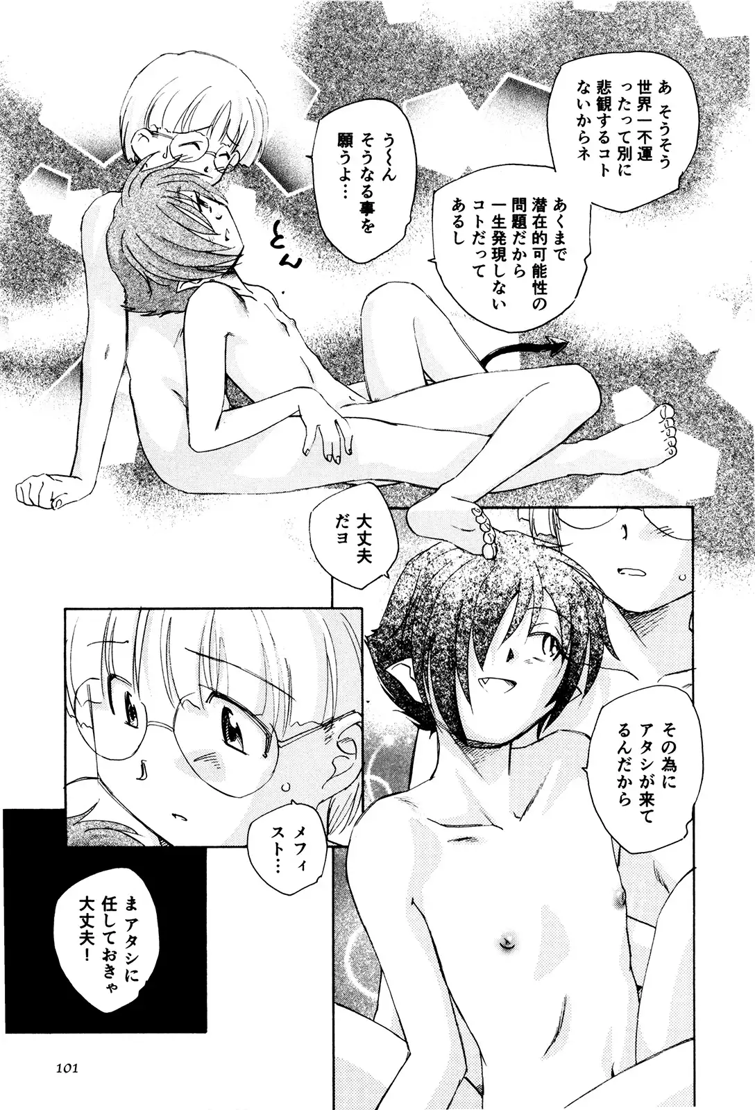 マは小悪魔のマ+2