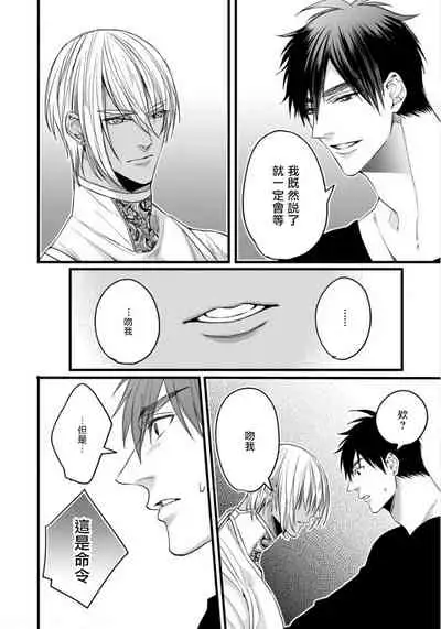 [Nakamura Makino] Rakka no Alpha Ou | 硕果的α王 Ch. 5-6+番外 [Chinese] [Digital] [完结]