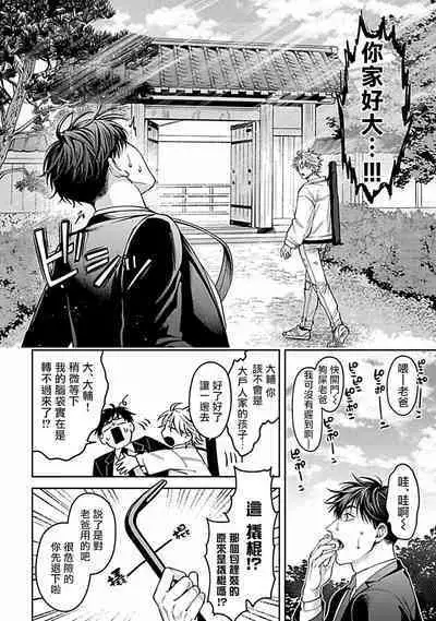 [Sakishita Senmu] Haga-kun wa Kamaretai | 羽贺君想要被咬 Ch. 01-06+番外1 + 07-08[Chinese] [Digital]