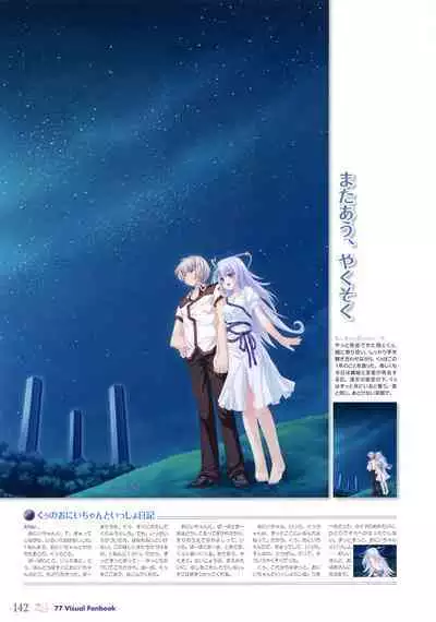 77 (Sevens) ~and, two stars meet again~ Visual Fanbook