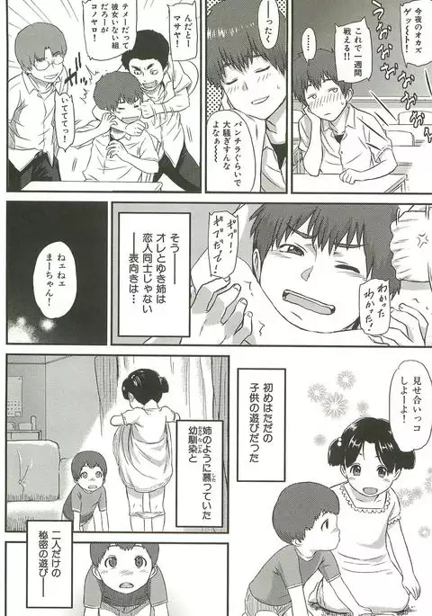 Ibitsuna ~LOVE DISTORTION~