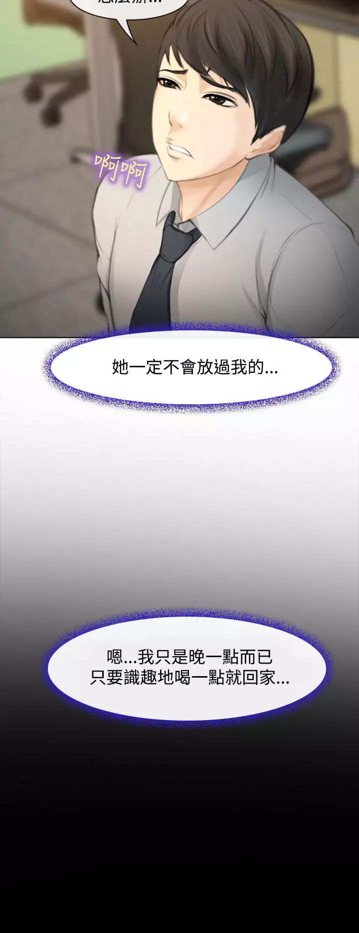 中文韩漫 他與她 Ch.0-5