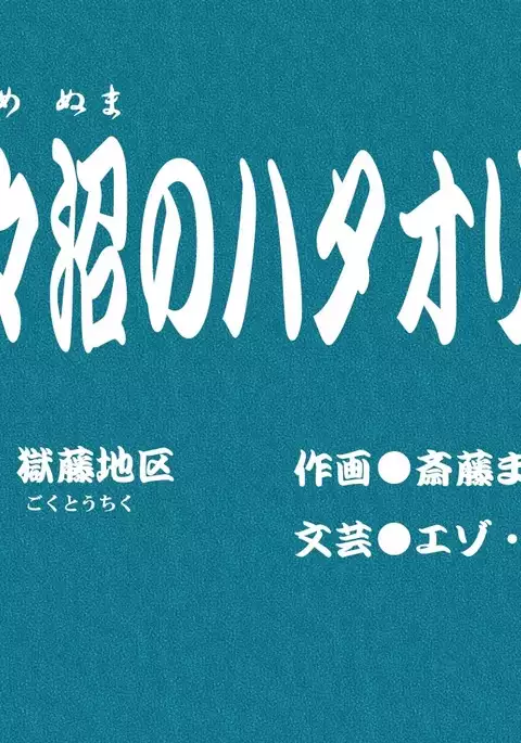 Nippon, Okashibanashi.
