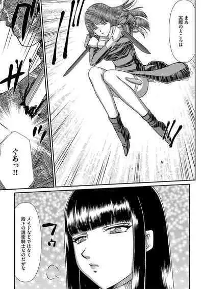 [たいらはじめ] 白銀姫・アンリエットの淫難 1-5