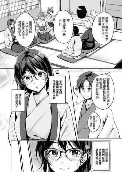 [れぐでく] ケモミミの占術師 ~君と未来を~ (異世快楽天 Vol.35) 中文翻譯