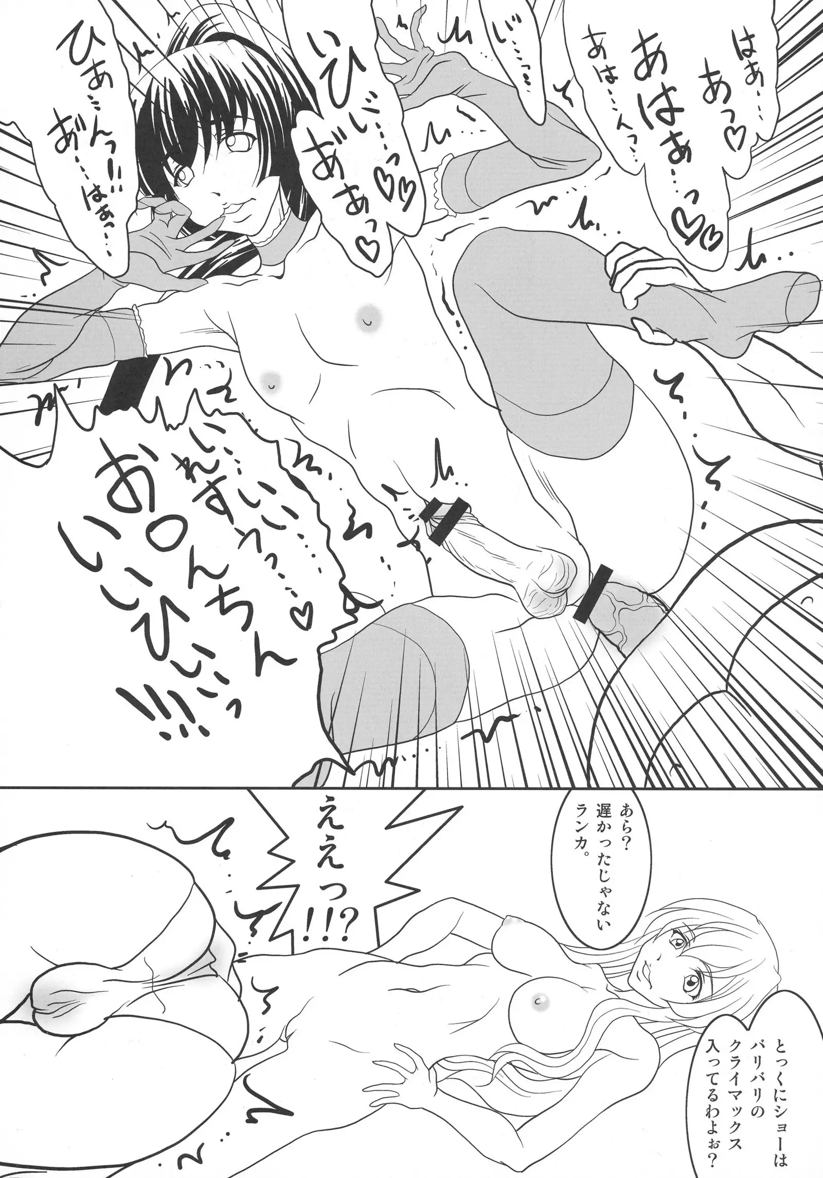 Kimi wa Dare to Kiss wo Suru?