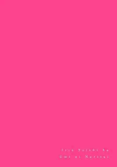 Irie Hiroshi wa Umi ni Naritai 1 | 入江大志想成為海 1