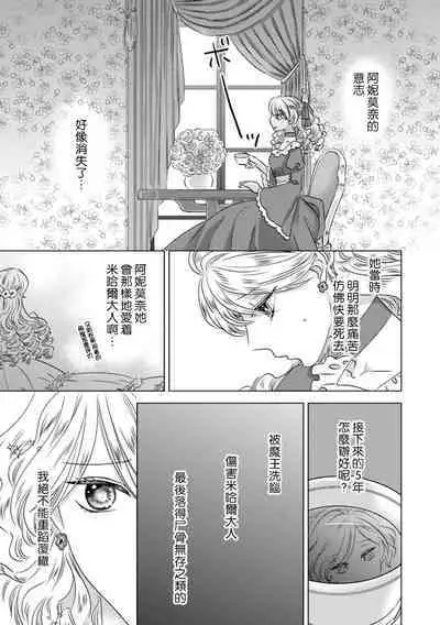 Dakareta Akuyaku Reijou wa, Gekihen Ouji no Dekiai Route ni Totsunyuuchuu!? | 被深拥的反派千金进入反套路王子的强宠攻略线!? 1-14