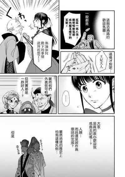 [Wakaya shiro ke-on yuki DUOBRAND. ] Kyōfu no maō heikadattanoni hanayomeki ~yu~u~un ~ ga tomarimasen ~tsu! | 明明是恐怖的魔王大人却对妻子心动不已！1-6 [Chinese] [莉赛特汉化组]