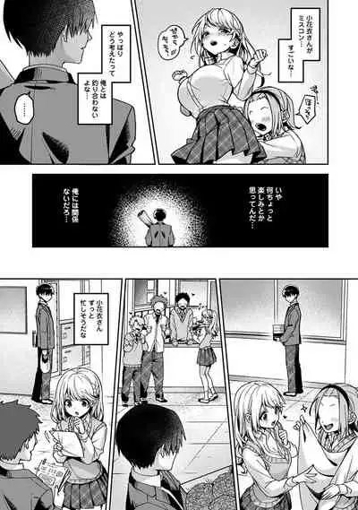 ore da ke ni koakuma na doukyuusei fu tta ra oshitao sa rema shi ta ~