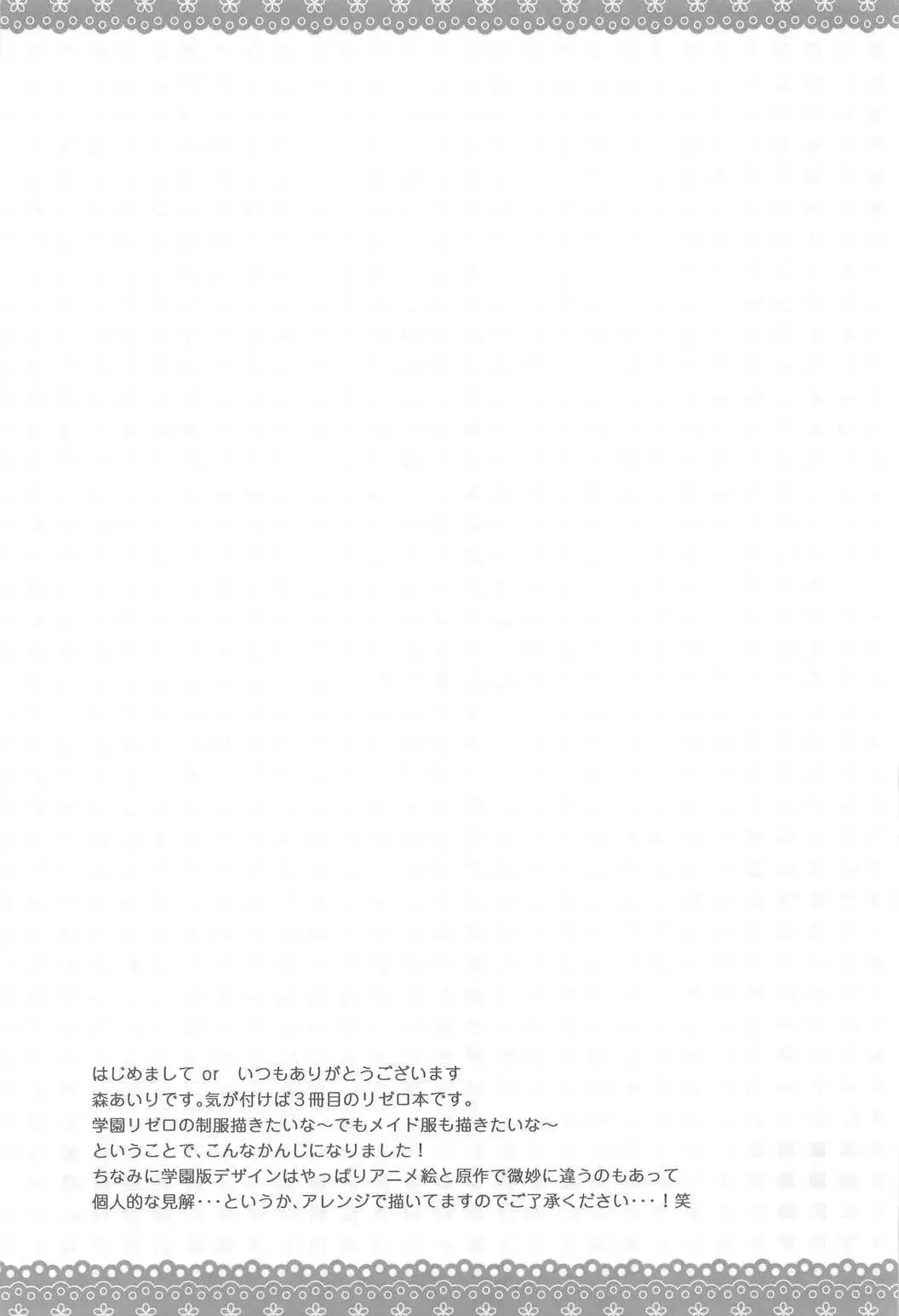 Rem to Naisho na Koto Shimasen ka?