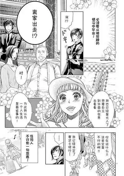 [Koro me] okotobaniamaete, daka sete itadakimasu.~ Kedamono shitsuji to mata don dōsei!~ | 恭敬不如从命 请让我抱紧你。~禽兽管家和股咚同居小姐!?~ [Chinese] [靴下x莉赛特联合汉化]