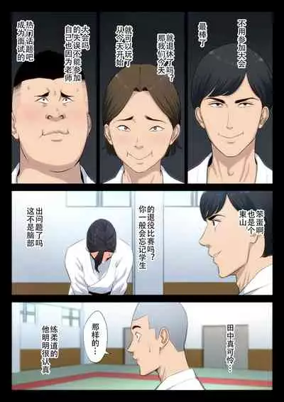 [Tamagou] Juudoubu Komon no Onna Kyoushi ga Tsumihoroboshi no Tame ni Buin-tachi ni Mawasareru Hanashi. | 柔道部顾问的女教师为了赎罪被部员们轮起来的话 [Chinese] [柠檬个人汉化]