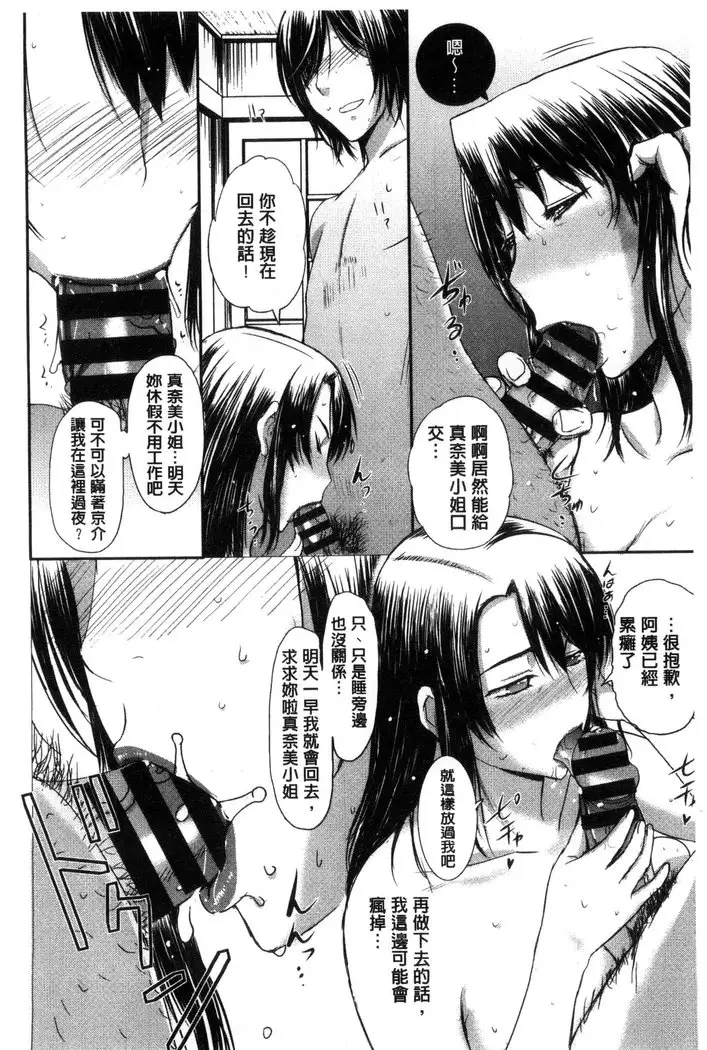 Pakopako Shichau | 啪滋啪滋的被幹了