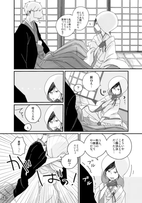 【web再録】さにやげR18本