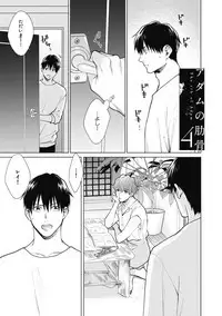 Adam no Rokkotsu v01