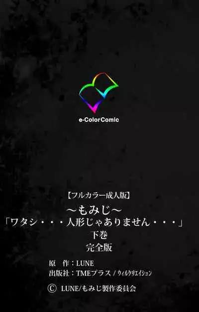 'watashi ningyo jaarimasen' kanzenhan