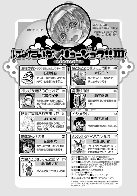 Nyotaika Ryoujoku!! III