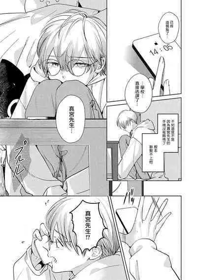 Hajime no Koi | 初始之恋 Ch. 1-5.5