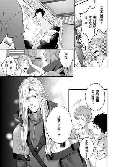 Shusendo Kishi ga Ore o Nakaseyou to Shiteimasu | 守財奴騎士對惹我哭感到樂在其中 Ch. 1-12