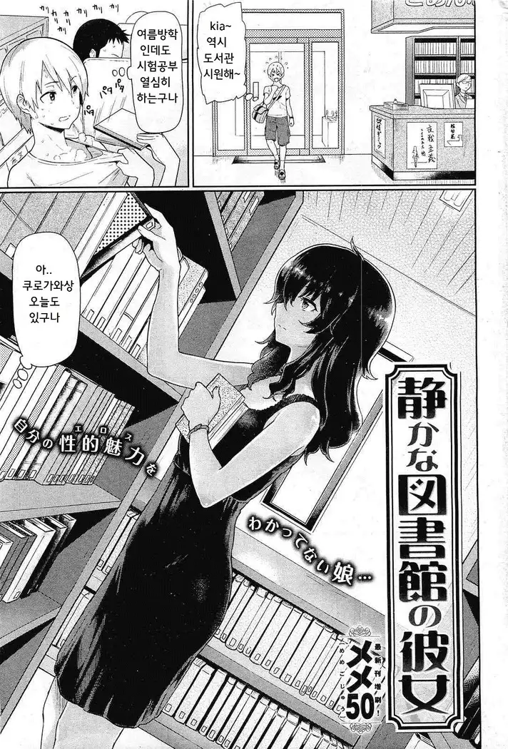 Shizukana toshokan no kanojo