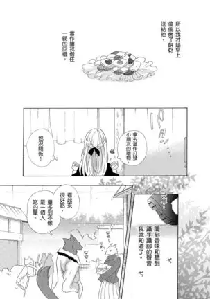 兽人先生与小花小姐 01-03 Chinese