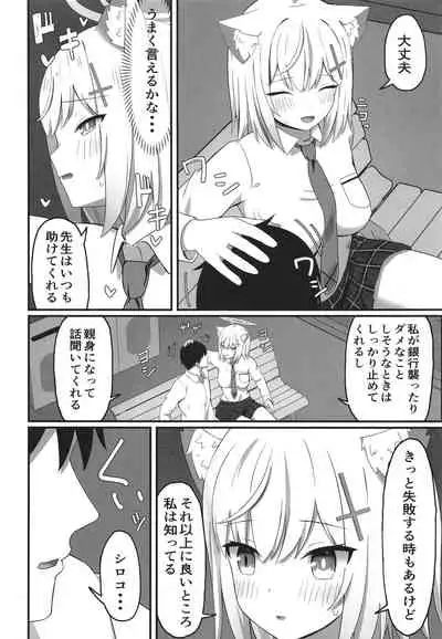 [Tianoblue] Houkago no Himitsu (Blue Archive) [Digital]