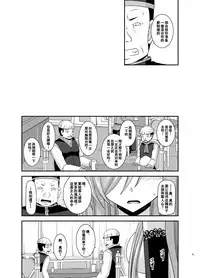 [valssu (Charu)] Melon ga Chou Shindou! R13 (Tales of the Abyss) [Chinese] [流星汉化] [Digital]