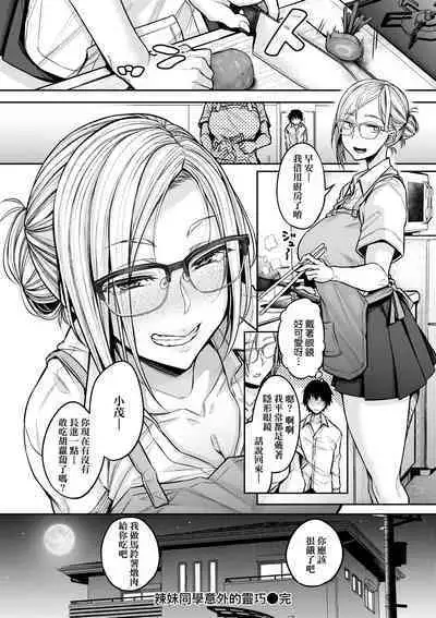 Cho Choro Sugi! | 超純情辣妹!