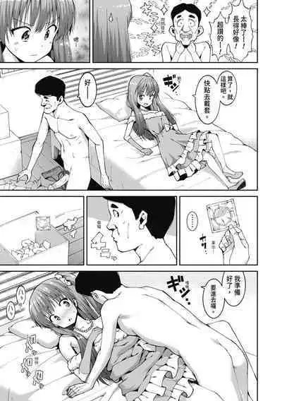 Watashi-tachi, Nenchaku Otona Piston ni Dohamari Shichaimashita.... | 女學生們,迷上超纏人的大人活塞運動