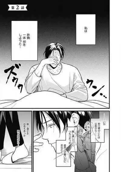 "Shitsuji" ni Natta Anata wo 1-5