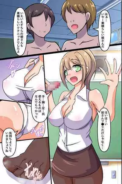 ようこそ性職者育成学園へ!2 エロくて綺麗なママと一緒に巨根をおもてなしするセックス授業参観