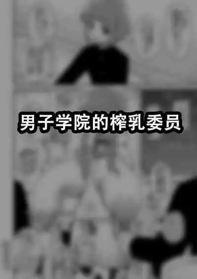 Hidoi Me ni Au Otokonoko-tachi Vol. 5 | 受到各种迫害的男孩子们 Vol. 5