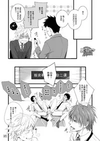 [Panda 4gou (Shima Kyousuke)] H Jigyoubu Eigyou Ichi Ka | H事业部营业一课 [Chinese] [黑夜汉化组] [Digital]