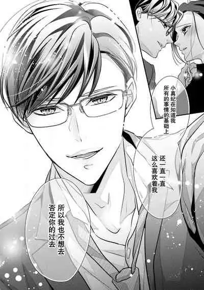 Sagi Kekkon Renaichuu 1-3