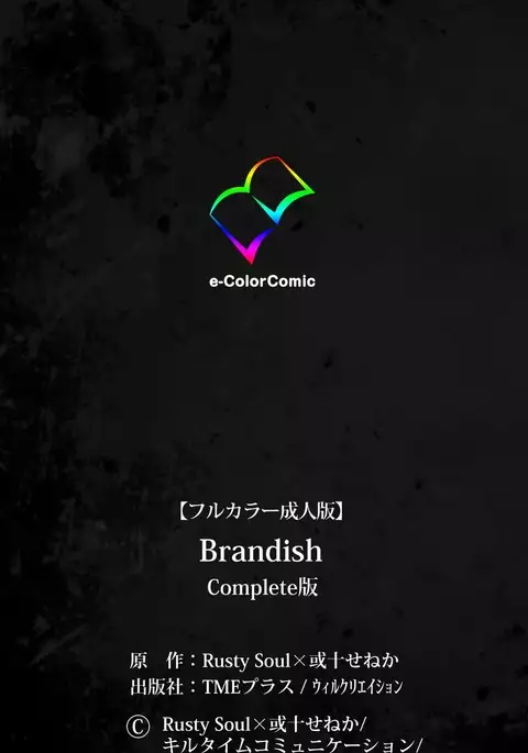 Brandish Complete Ban