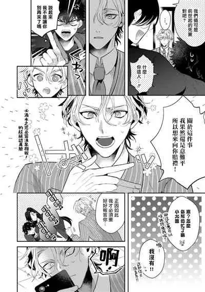 Akuma wa Tengoku ni Ikitakunai! | 恶魔不想上天堂！ Ch. 1-3