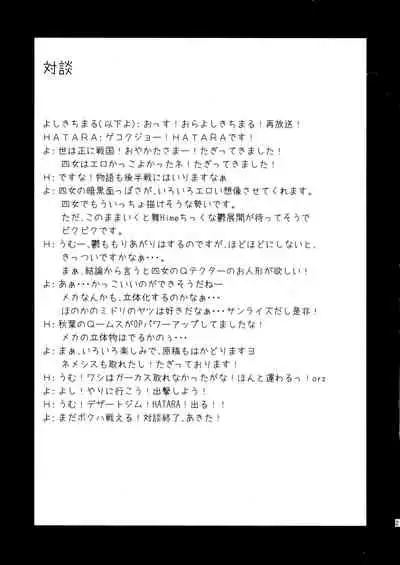 Meguriai Uchuu Shoujo