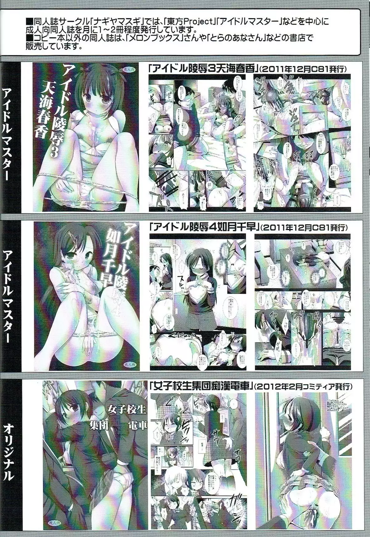 Idol Ryoujoku 5 Kisaragi Chihaya