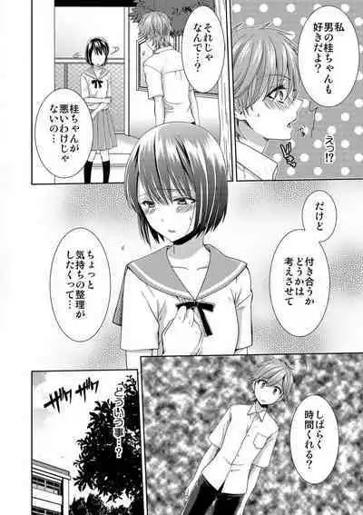 [Takamiya Hairi] Kyou kara Onna, Hajimemashita. ~Ani to Shinyuu ni Mainichi Oku made~ 1-10