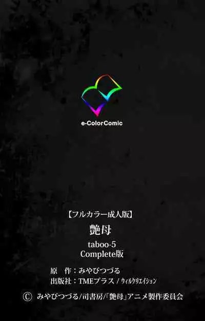 enbo taboo kanzenhan