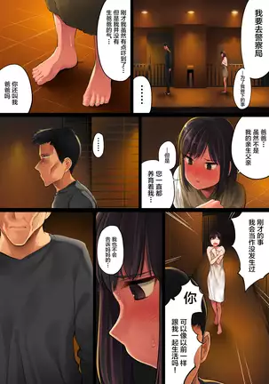 Teshio ni kaketa musume ga ore no ko janai to hanmei shitanode