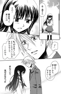 Darenimo Ienai Maru himitsu + vol.12 Forbidden Love