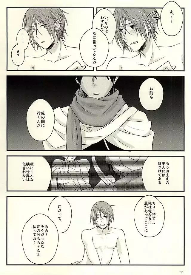 青の王子と鳥籠の姫